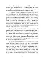 Досить мріяти, займися справою! Чому важливіше добре працювати, ніж шукати хорошу роботу - мініатюра 10