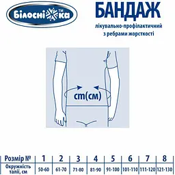 Бандаж лікувально-профілактичний Білосніжка, з ребрами жорсткості, модель 301, розмір №8 (121-130 см) - мініатюра 4