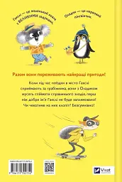 Гакслі та Оладик мчать на допомогу - мініатюра 2