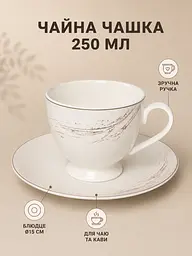 Столовий сервіз фарфоровий на 4 персони 22 предмети, тарілки 27/22 см, чашки 250 мл (49676242) - мініатюра 5