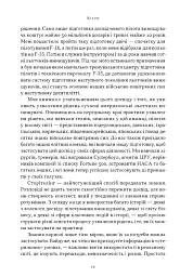 Чітке мислення. Мистецтво ухвалювати складні рішення від пілота стелс-винищувача - мініатюра 15
