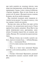 Незнайомка з Країни Сонячних Зайчиків - Всеволод Нестайко (978-966-10-4616-9) - мініатюра 12