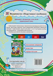 Уроки розуму. Зошит-посібник для батьків дітей 1 року життя - Марія Гап'юк - мініатюра 2