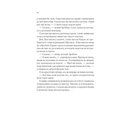 Клинок асасинки (Трон зі скла #0) - Сара Дж. Маас Vivat (9786171713543) - мініатюра 9