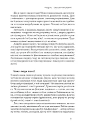 Mindset. Змініть спосіб мислення і розкрийте свій потенціал - мініатюра 8