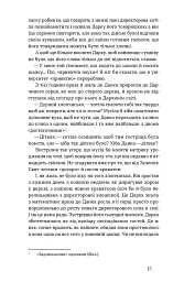 Метелики на шпильках. Б'є восьма. Повнолітні діти - Ірина Вільде - мініатюра 11