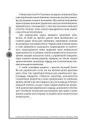 Євген Коновалець. Ода вождизму - Олег Ольжич - мініатюра 14