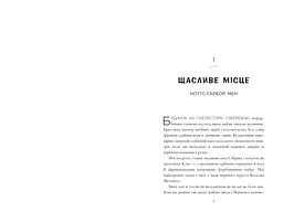 Щасливе місце - Емілі Генрі - мініатюра 2