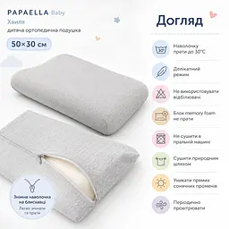 Подушка ортопедична дитяча Papaella Baby Хвиля ефектом пам'яті 50х30х7/5 см (8-36373) - мініатюра 6