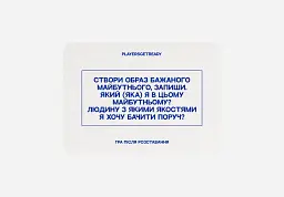 Психологічна гра після розставання Players get ready (4820271180081) - мініатюра 2