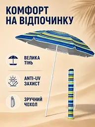 Пляжна парасолька ромашка 2 м смугаста від сонця з Anti-UV покриттям і чохлом (49676217) - мініатюра 2