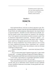Побратими - Василь Крас - мініатюра 2