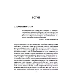 Книга Майстерність - Роберт Грін КСД (9786171511385) - мініатюра 9
