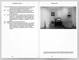 Де кураторство. Художник як куратор та куратор як художник - Катерина Носко - мініатюра 3