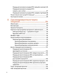 Мистецтво геймдизайну: Книга Лінз - Джессі Шелл - мініатюра 6