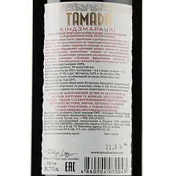 Вино Tamada Kindzmarauli AOC, червоне, напівсолодке, 11%, 0,75 л (201731) - мініатюра 3
