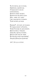 І мертвим, і живим, і ненарожденним… Твори зі шкільної програми - Тарас Шевченко - мініатюра 12
