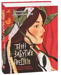 Тіні забутих предків. Проілюстровано кадрами з фільму