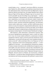 У пошуках утраченого часу. Том 3. Ґермантська сторона - Марсель Пруст - мініатюра 9