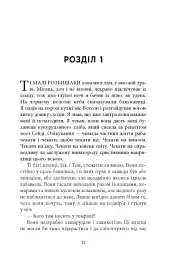 Джеймс - мініатюра 8