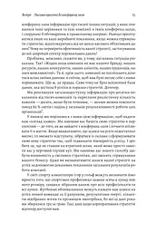 Книга Стратегія за межами хокейної ключки Люди ймовірності та переможні рішення (українською мовою kni0004220 - мініатюра 8