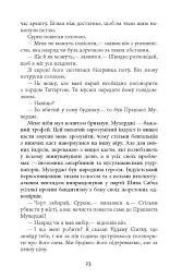 Тіні людей. Сем Віндгем. Книга 5 - мініатюра 17