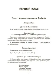 Збірник диктантів і творчих робіт з української мови. 1-2 класи. Посібник для вчителя. - Лариса Шелкова - мініатюра 3