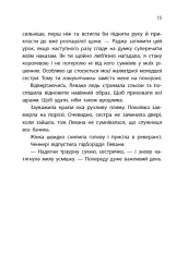 Найпрекрасніша. Хроніки Місяця - Марісса Маєр - мініатюра 13