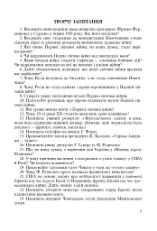 Всесвітня історія. 814 завдань для інтерактивного навчання. 10 клас - мініатюра 4
