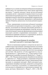 Справа не в діагнозі. Як керувати розвитком дитини та формувати необхідні навички - мініатюра 13
