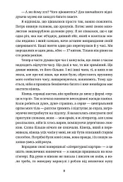 Забуття - Таня Малярчук - мініатюра 3