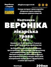 Настоянка на траві вероніка лікарська 200 мл - мініатюра 3