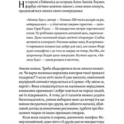 Славетне життя Ей Джея Фікрі - Ґабріель Зевін - мініатюра 4