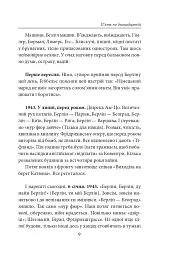 П’ять по дванадцятій. Планета Ді-Пі. Слідами піонерів - Улас Самчук - мініатюра 8