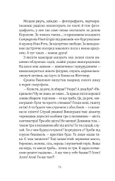 ТРОє і одна - Ірен Роздобудько - мініатюра 13