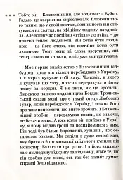 Блаженніший Вуйко Любко - - мініатюра 5