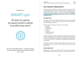 Ціль! Як визначати і досягати. Збірник самарі + Аудіокнижка - мініатюра 10
