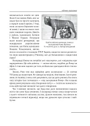 Доба оксамиту. Україна в шатах Русі - мініатюра 11