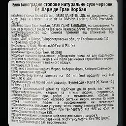 Вино Les Charmes De Grand Corbin 2016, червоне, сухе, 0.75 л - мініатюра 3
