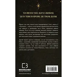 Ковенант. 1: Напівкровка - Дженніфер Л. Арментраут BookChef (9786175484814) - мініатюра 3