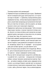 Про секс та інші запитання, які цікавлять підлітків. З життя одного фікуса - Анастасія Забела - мініатюра 15