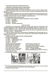 Українська мова. 8 клас. І семестр. Мій конспект. Матеріали до уроків - Ольга Куцінко - мініатюра 8