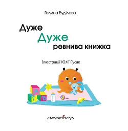Дуже дуже ревнива книжка - Буділова Галина - мініатюра 3
