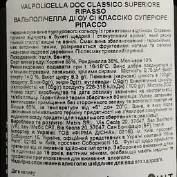 Вино Biscardo Valpolicella DOC Classico Superiore Ripasso, червоне, сухе, 13,5%, 0,75 л - мініатюра 4