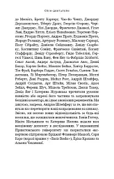 Спін-диктатори. Як змінюється обличчя тиранії в ХХІ столітті - Сергій Гудієв - мініатюра 8