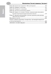 Математика. НМТ. Комплексне видання. Частина І. Алгебра. ЗНО і НМТ. 2026 - мініатюра 4