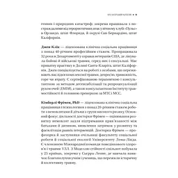 Книга Як розвинути життєстійкість. Моделі травмостійкості - Елейн Міллер-Керес Vivat (9786171714588) - мініатюра 2