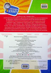 Перевір свої досягнення. 4 клас. 1 частина - мініатюра 3