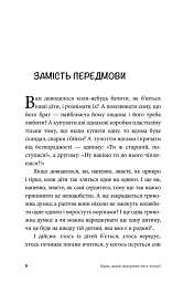 Мамо, давай повернемо його лелеці - Анна Кравцова - мініатюра 5