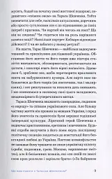 Свіжим оком. Тарас Шевченко для сучасного читача - Володимир Діброва - мініатюра 6